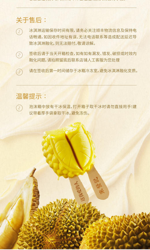 GH 来发记猫山王榴莲冰淇淋马来西亚进口冰激凌雪糕冰棍网红分享装5支装 商品图10