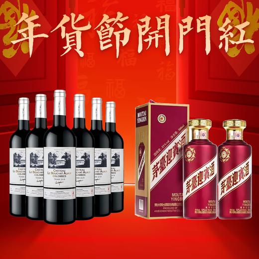 【年货节开门红】哥仑布 古堡 子爵 750ml x6+茅台股份  紫迎宾  53度 酱香型   500ml x2 商品图0