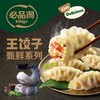 必品阁 王饺子珍味黑虎虾350g/袋 商品缩略图2