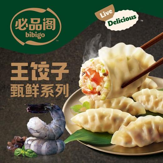 必品阁 王饺子珍味黑虎虾350g/袋 商品图2