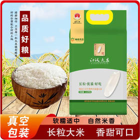 【严选】湖北当季长粒香米 监利大米清香软糯高端大米 名宇江汉大米（邮政农品）2.5kg/袋（厂家直发）