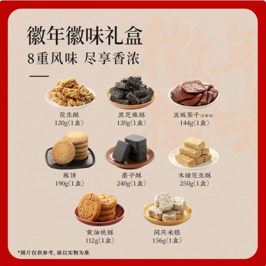 同庆楼·徽年徽味1332g【BC】【TQL】 商品图4