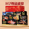 2026年H7尊品盛宴 商品缩略图3