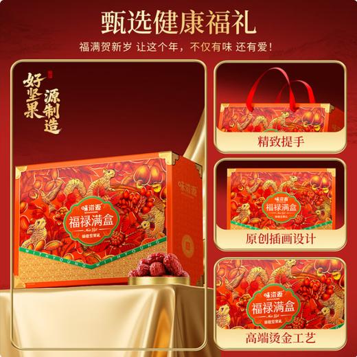 味滋源·福禄满盒锦橙坚果礼1274g【BC】【WZY】 商品图1
