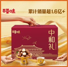 百草味·中和礼坚果礼盒1516g（包邮直发）【BC】【YQ】