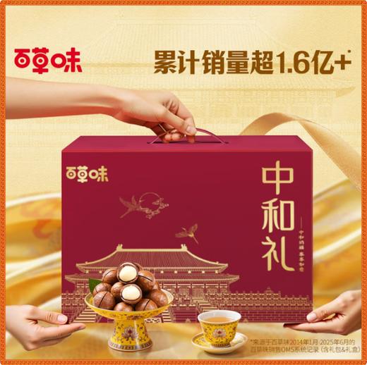 百草味·中和礼坚果礼盒1516g（包邮直发）【BC】【YQ】 商品图0