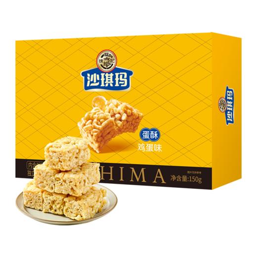 【分仓直发包邮】徐福记沙琪玛150g*2盒 商品图0