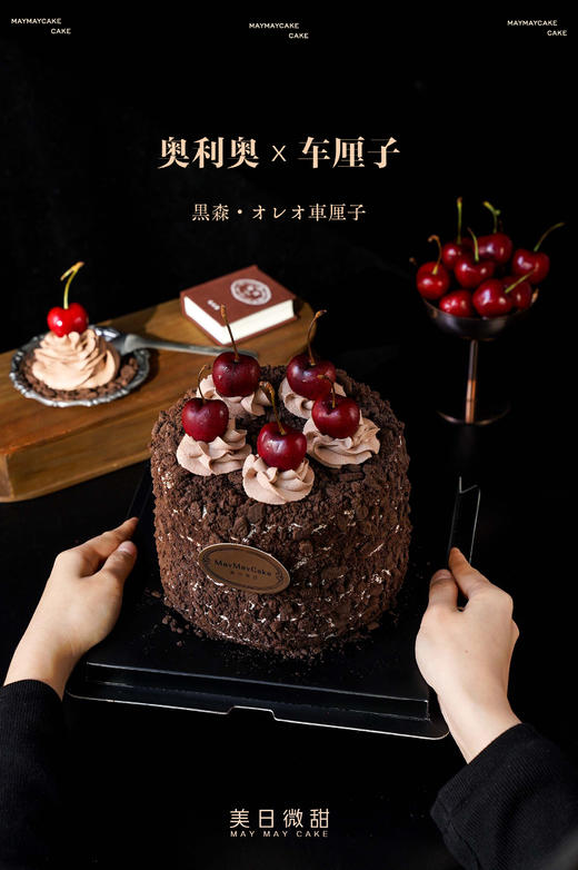 黑森林·奥巧车厘子（巧克力胚）【A5200】 商品图2
