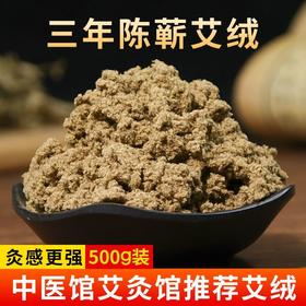 20:1艾绒500克/包 黄金艾绒 纯艾绒 艾灸艾绒 艾绒