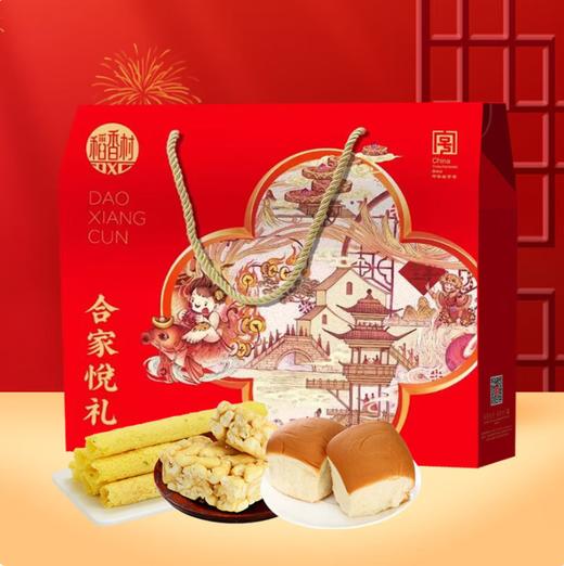 稻香村·合家悦礼大礼包1355g（包邮直发）【BC】【JM】 商品图0