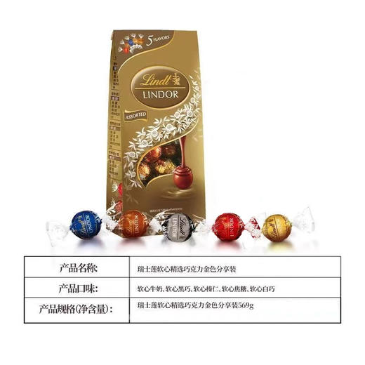 瑞士莲软心精选巧克力金色569g 商品图1