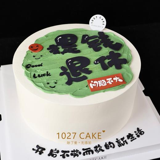 1027CAKE | 退休蛋糕 商品图1