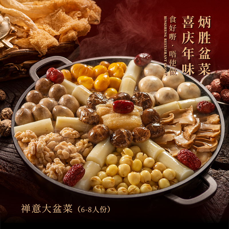 【纸质礼券，需到店兑换盆菜实物】禅意大盆菜（6-8人份）