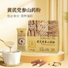 阿宝乐黄芪党参山药粉245g 商品缩略图0