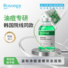 BOSONGY 玻颂 茵陈蒿保湿平衡精华液 30ml 商品缩略图1