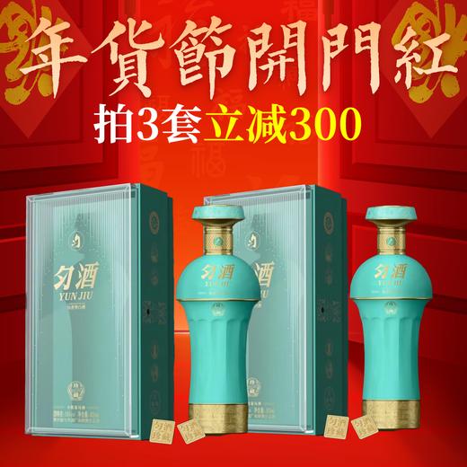 【年货节开门红】匀酒 珍藏 匀香型 55度 500ml x2 商品图0