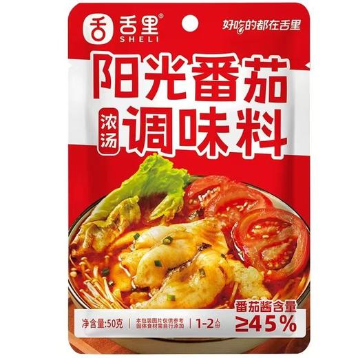 【上新调料】舌里火锅底料酸汤米线鱼肥牛调料酱料番茄调味家用关东煮料包汤料 商品图5