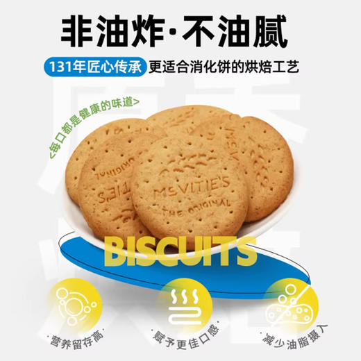 英国进口麦维他原味全麦|全麦轻怡消化饼250g/包 【酥性饼干】 商品图1