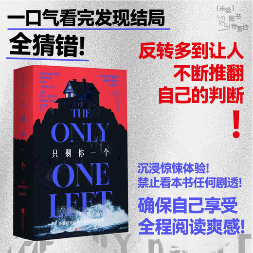未读真探社：只剩你一个 第八个侦探 囚笼之家 悬疑推理小说 本格推理 外国小说 阿加莎 悬疑惊悚 欧美悬疑小说宝藏佳作书单 商品图2