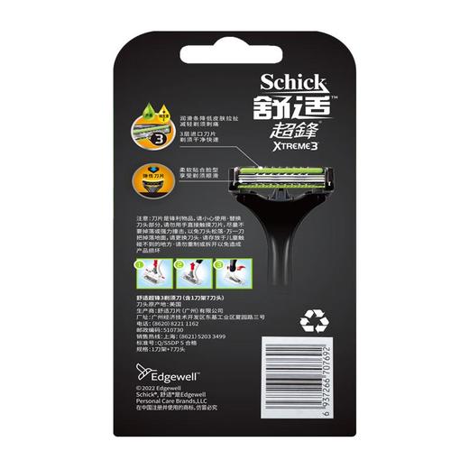 舒适超锋3剃须刀架（1刀架+7刀头） 商品图1