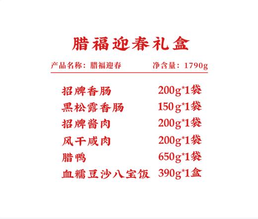 同庆楼·腊福迎春1790g【BC】【TQL】 商品图3