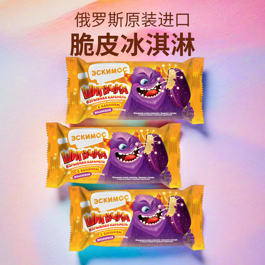 俄罗斯进口沃斯托克海象牌跳跳糖樱桃味脆皮香蕉奶油冰淇淋10支*60g/袋 商品图0