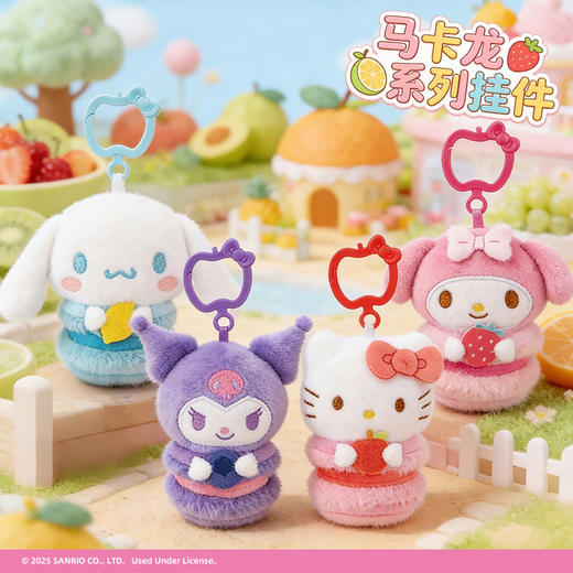 Jazwares 4英寸毛绒挂饰马卡龙系列 商品图0