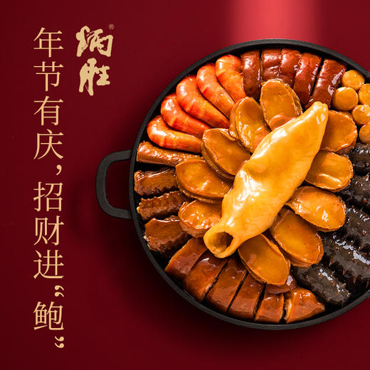 【纸质礼券，需到店兑换盆菜实物】极品喜庆鲍鱼盆菜（6-8人份） 商品图1