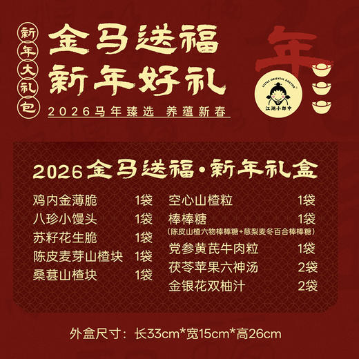 【断货】2026 金马送福新年零食礼盒 商品图4