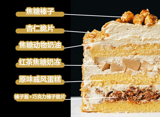 焦糖海盐杏仁榛子蛋糕 商品图9