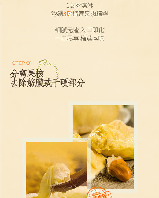 GH 来发记榴莲雪糕进口冰淇淋猫山王黑刺金凤梦中情人【组合尝鲜装】70g*4 商品图9