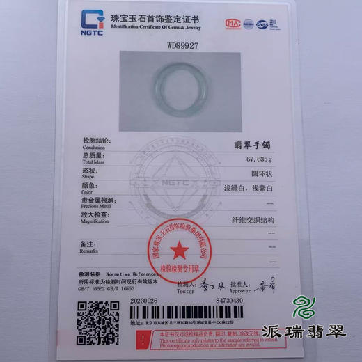 派瑞翡翠 翡翠手镯 糯种 飘花 商品图4