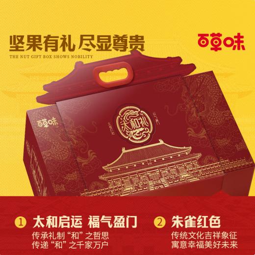 百草味·太和礼坚果礼盒2006g（包邮直发）【BC】【YQ】 商品图2