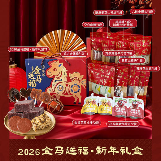 【断货】2026 金马送福新年零食礼盒 商品图0