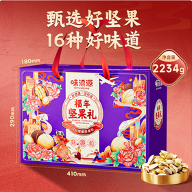 味滋源·福年坚果礼2234g【BC】【WZY】