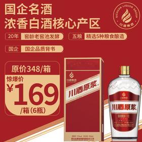 【爆卖】整箱169元！52°450ml川酒原浆*6瓶 国企名品 纯粮食酿造 入口柔顺