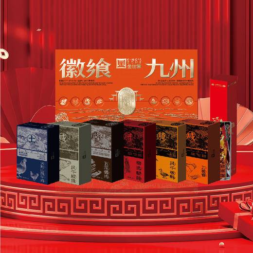 【现货】0添加大别山手工腊味-徽飨九州688型 商品图0