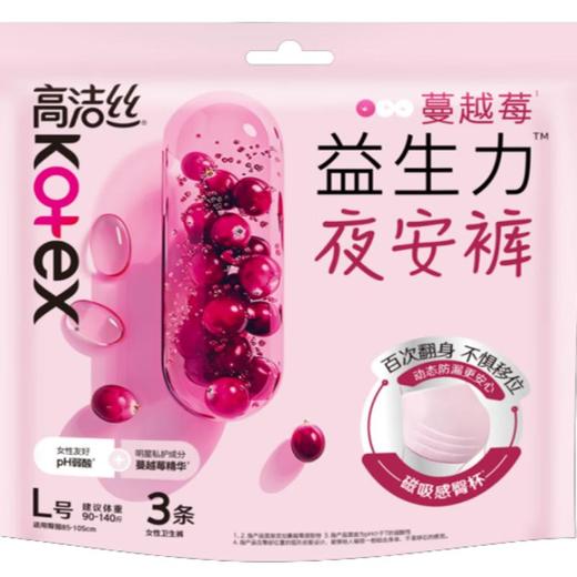 高洁丝蔓越莓夜安裤L码3片 商品图0
