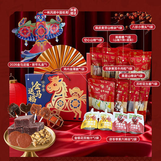 【断货】2026 金马送福新年零食礼盒 商品图1