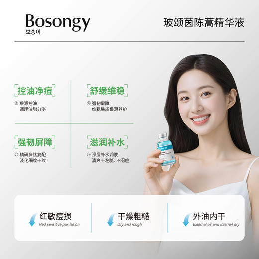 BOSONGY 玻颂 茵陈蒿保湿平衡精华液 30ml 商品图2