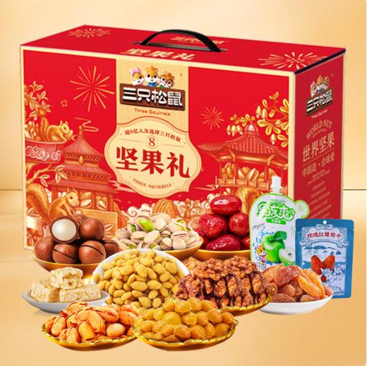 三只松鼠·福礼坚果礼盒1882g（包邮直发）【BC】【JM】 商品图0