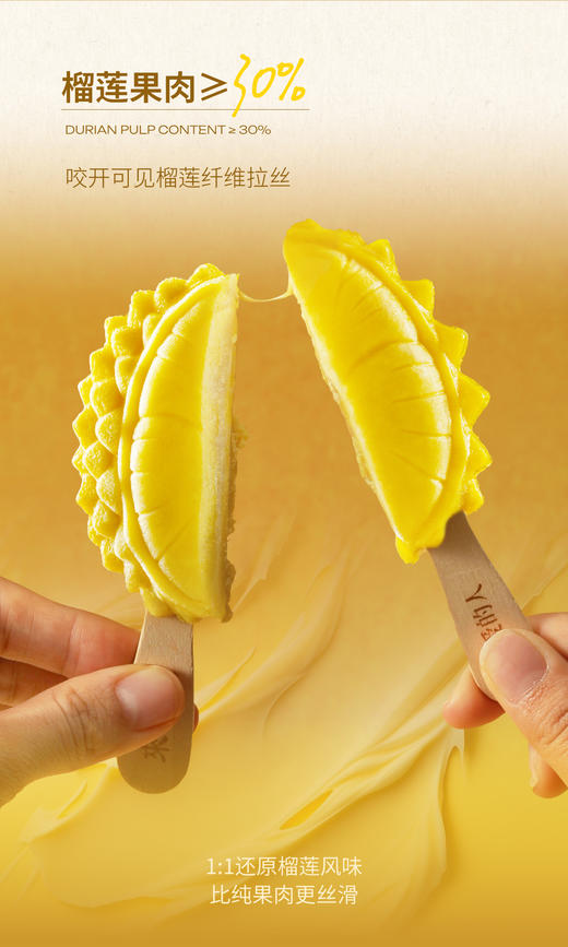 GH 来发记猫山王榴莲冰淇淋马来西亚进口冰激凌雪糕冰棍网红分享装5支装 商品图4