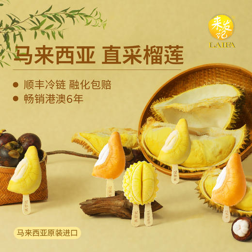 GH 榴莲冰淇淋全家桶5件搭配（黑刺/猫山王/金凤/梦中情人/分享装）70g*5 商品图3