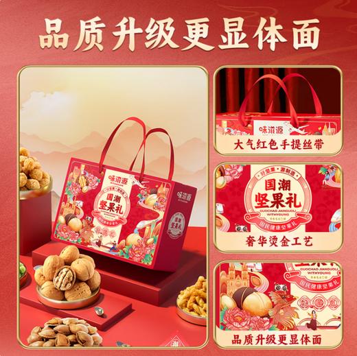 味滋源·国潮坚果礼1539g【BC】【WZY】 商品图1