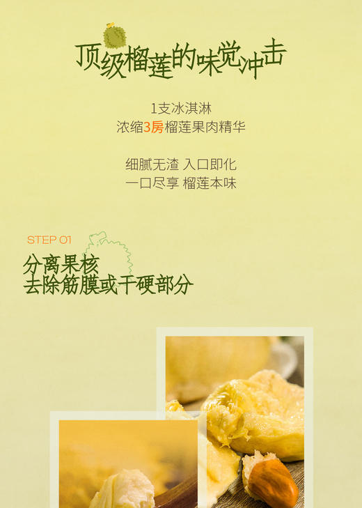 GH 来发记猫山王榴莲雪糕马来西亚冰淇淋进口高含量果肉冰激凌9支装 商品图4