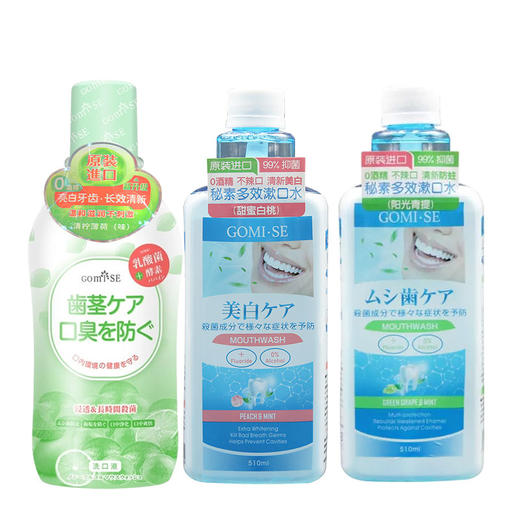 日本进口GOMI·SE秘素漱口水500-510ml/瓶【清柠薄荷丨甜蜜白桃|阳光青提】 商品图5