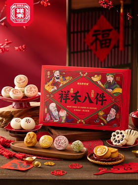 2026祥禾八件1240g 含手提袋