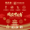 同庆楼·吉庆顺意1035g【BC】【TQL】 商品缩略图3