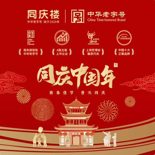 同庆楼·吉庆顺意1035g【BC】【TQL】 商品图3