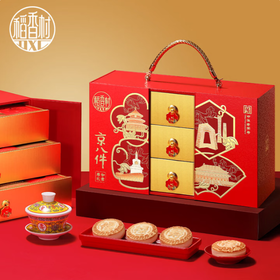 稻香村·如意尊礼糕点礼盒1200g（包邮直发）【BC】【JM】